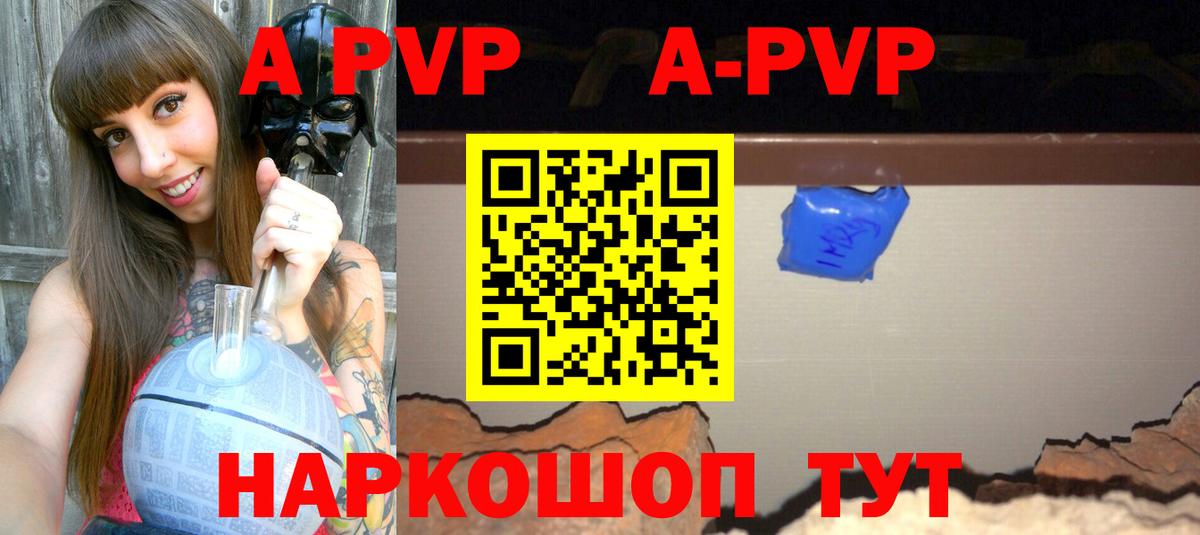 A PVP кристаллы  Alfa_PVP  A-PVP крисы CK  Вышний Волочёк  APVP кристаллы 