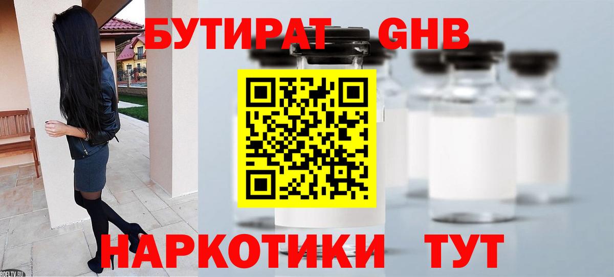 Бутират буратино Вышний Волочёк