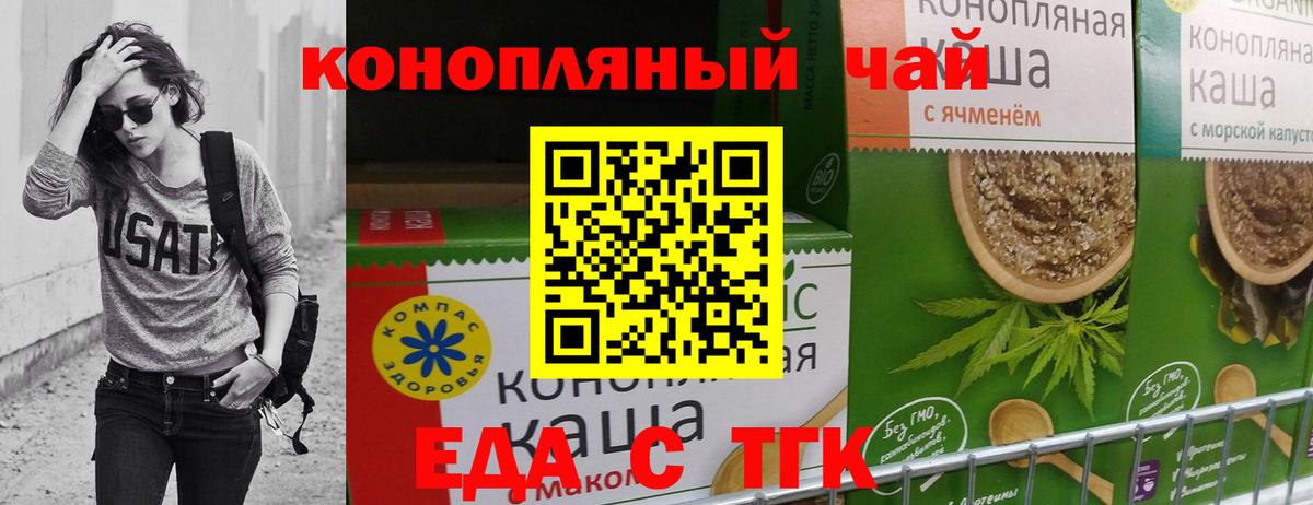 Печенье с ТГК марихуана  Вышний Волочёк 