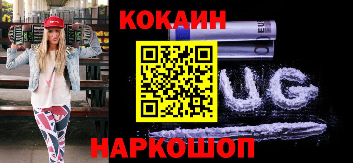 КОКАИН Колумбийский  КОКАИН Боливия  Вход с VPN  Вышний Волочёк 