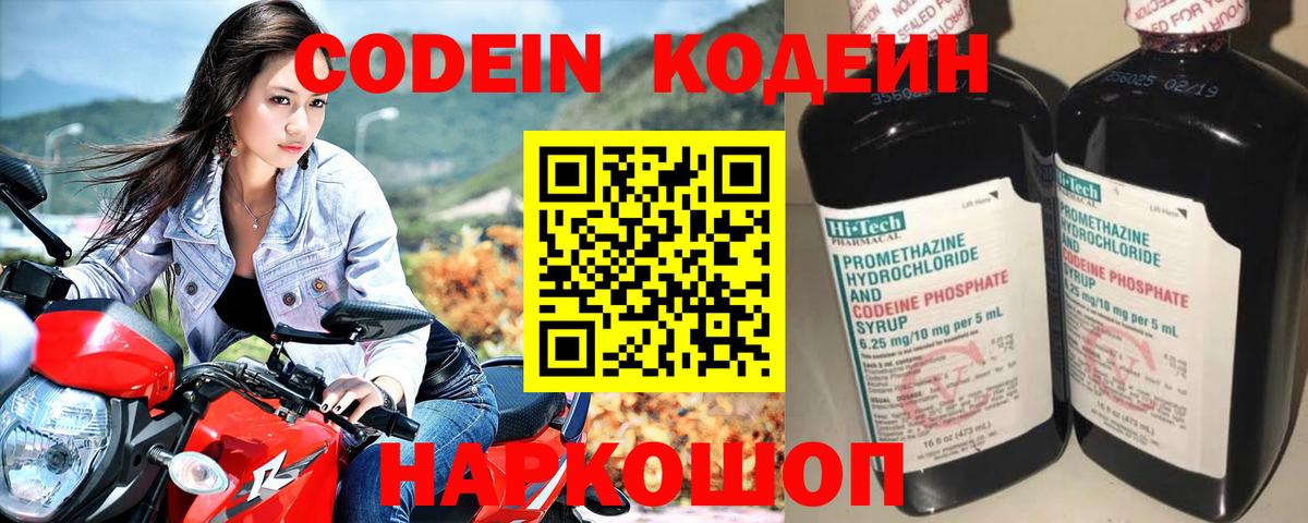 Codein напиток Lean (лин)  Вышний Волочёк  Кодеиновый сироп Lean Purple Drank 