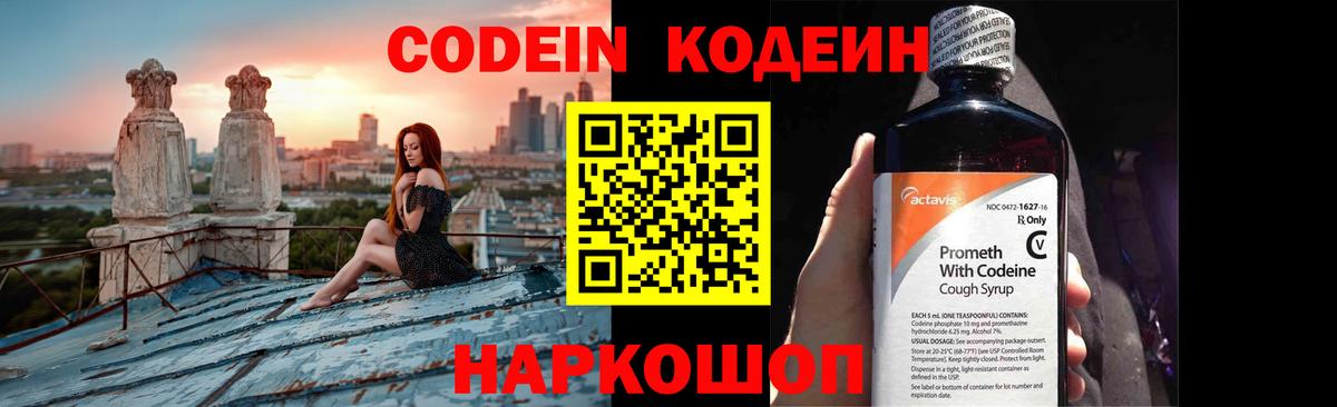 Кодеиновый сироп Lean напиток Lean (лин)  Вход с VPN  Кодеин Purple Drank  Вышний Волочёк 
