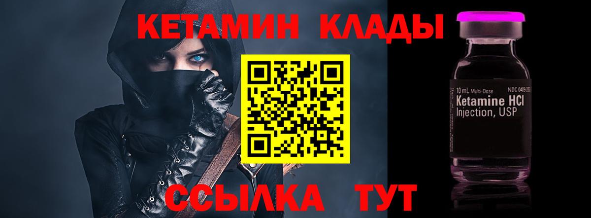 КЕТАМИН ketamine Вышний Волочёк