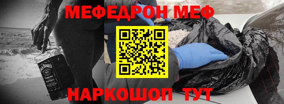 Мефедрон кристаллы  МЯУ-МЯУ  Меф  Меф мука  Вышний Волочёк 