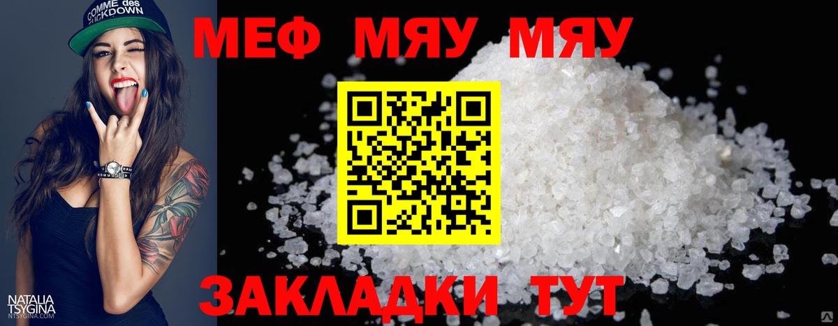 Меф мяу мяу мука Вышний Волочёк