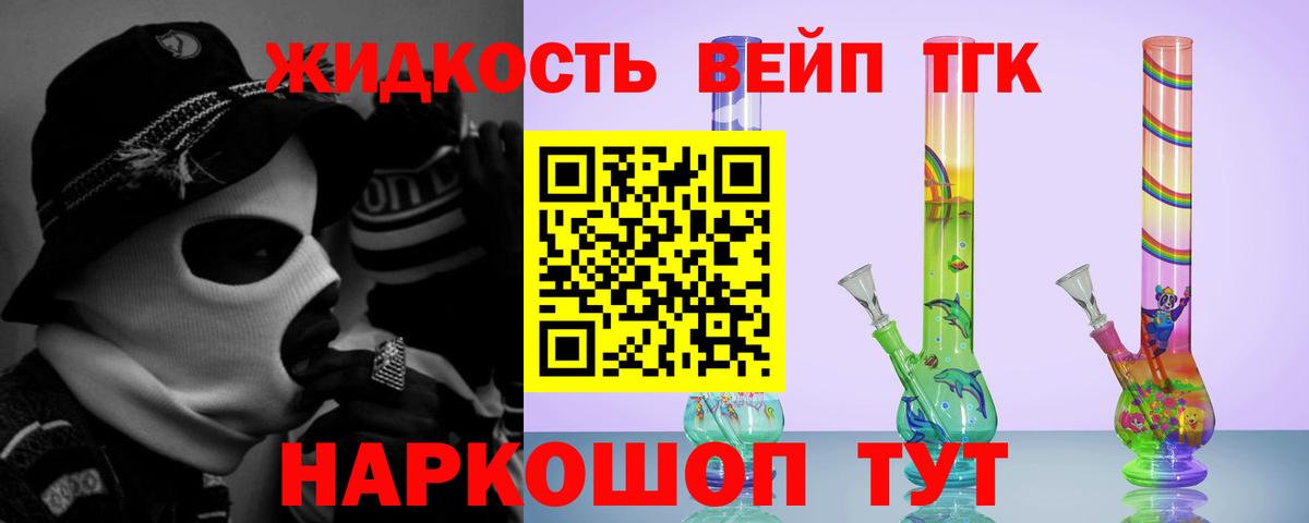 Дистиллят ТГК вейп с тгк  Вход с VPN  Вышний Волочёк  Дистиллят ТГК вейп с тгк 